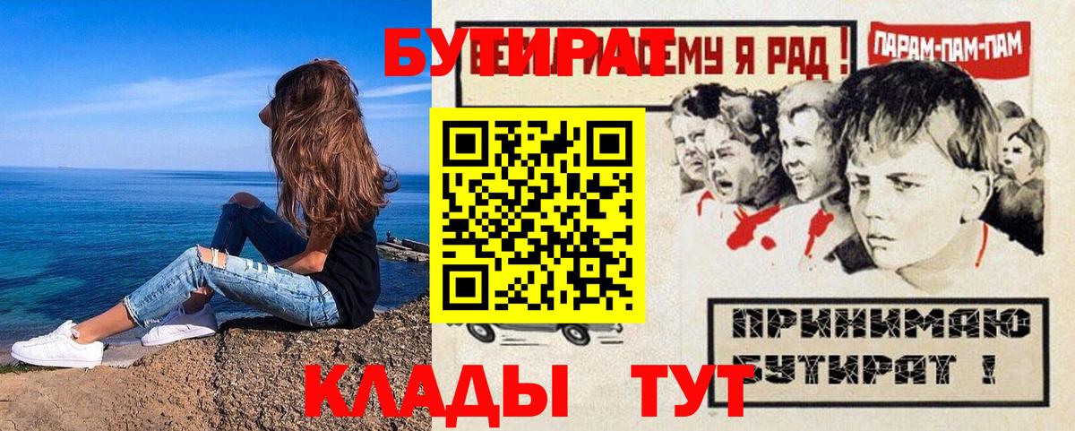 Бутират оксибутират  Вход с VPN  Лосино-Петровский 