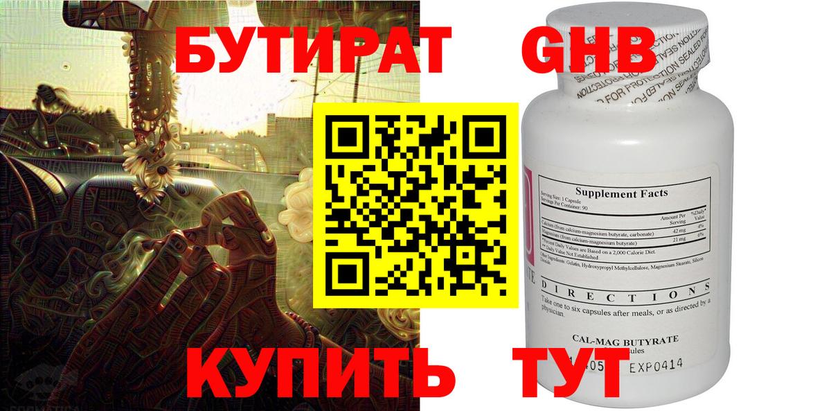 Бутират вода Лосино-Петровский