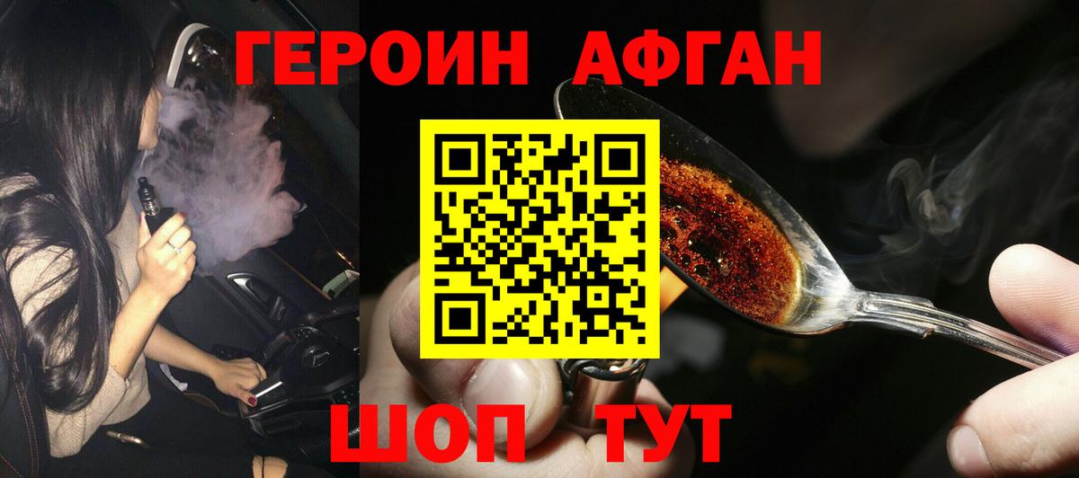 Героин афганец Лосино-Петровский