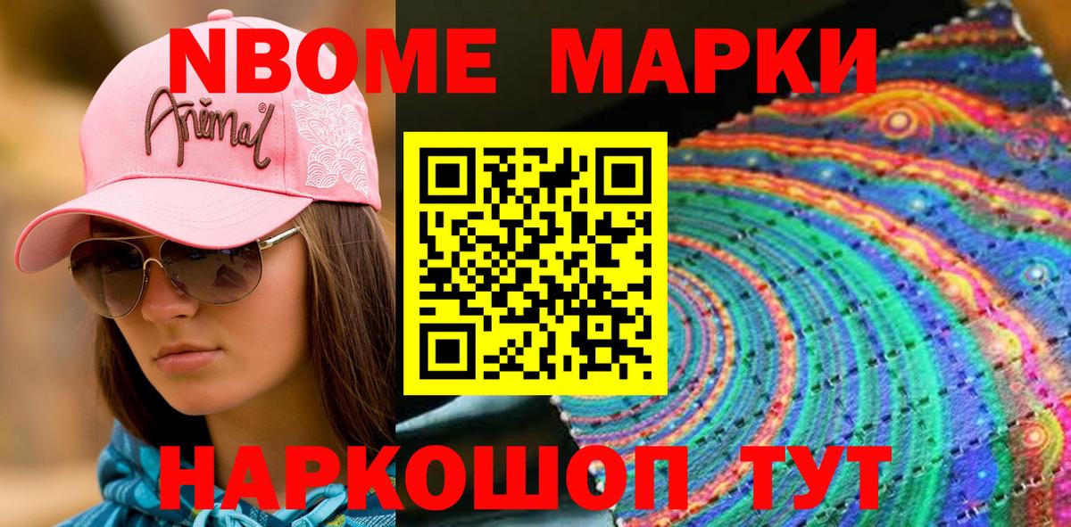 Марки NBOMe 1,5мг Лосино-Петровский