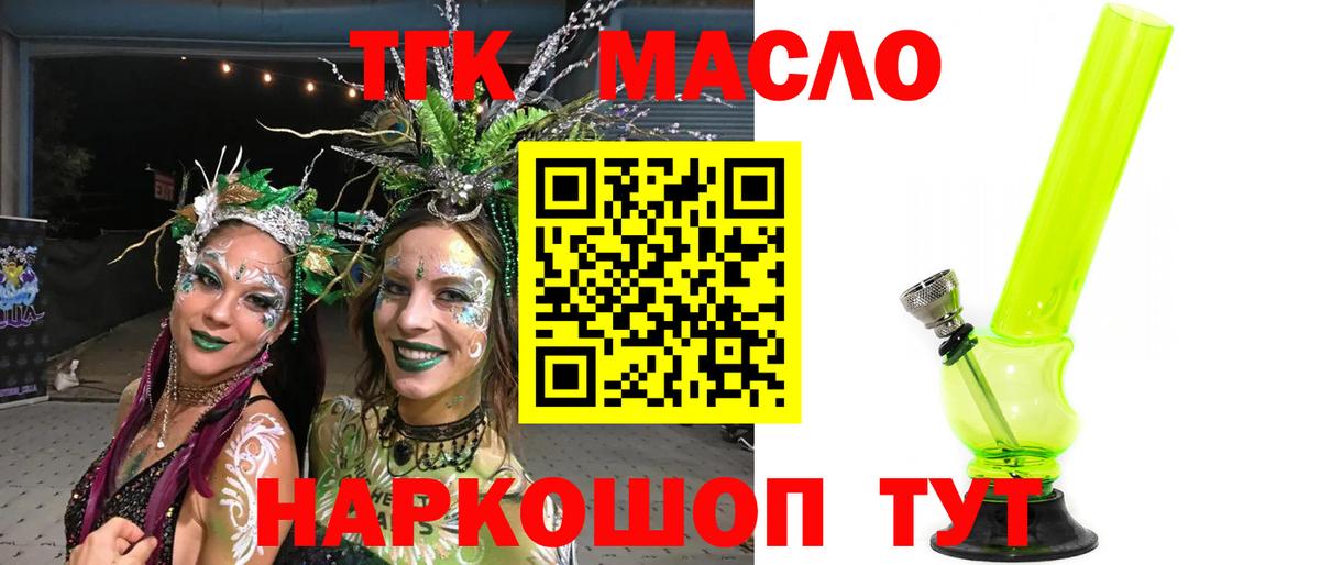 Лосино-Петровский  ТГК Wax  Вход с VPN  ТГК THC oil 